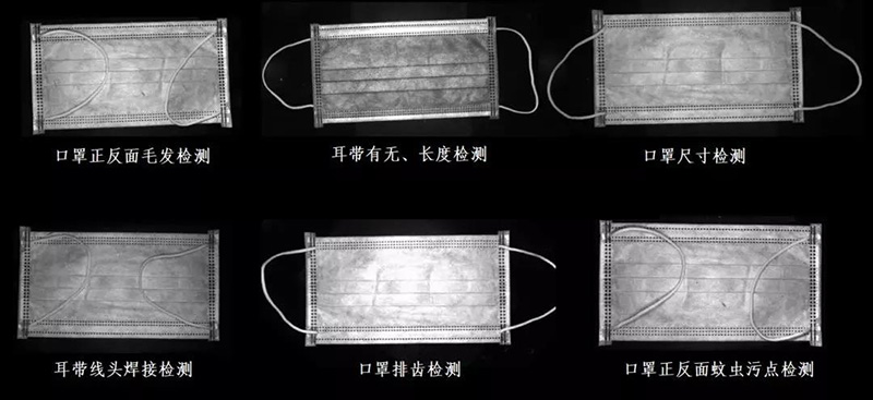 醫用口罩視覺檢測 醫用口罩視覺檢測