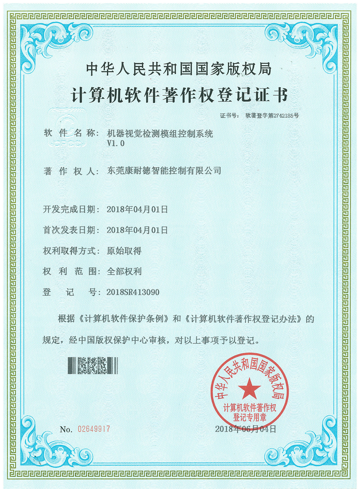 機器視覺檢測模組控製係統