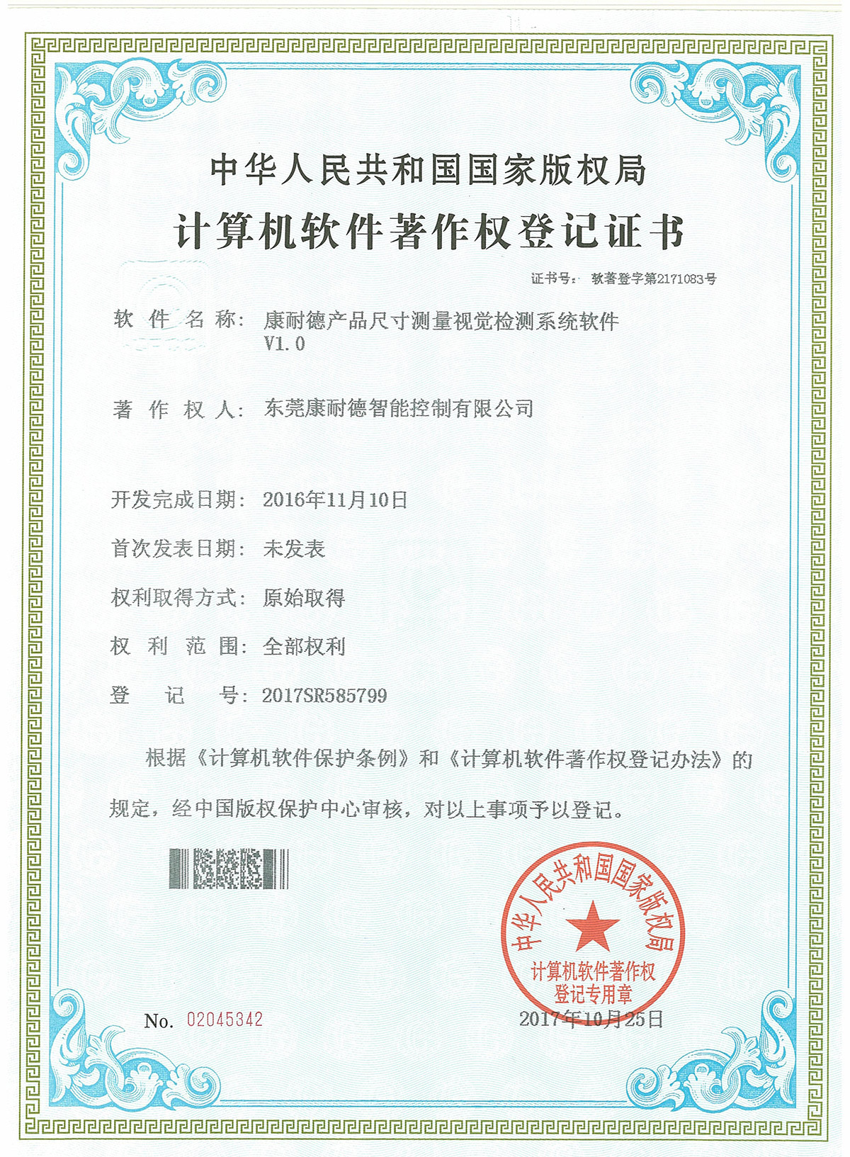 產品尺寸測量視覺檢測係統