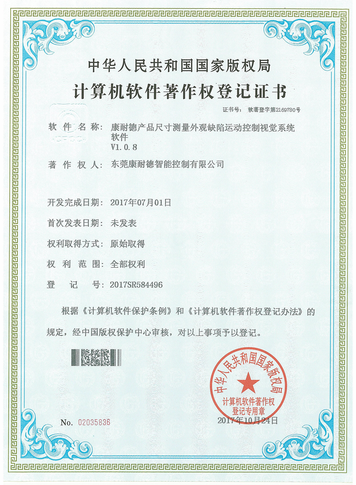 產品尺寸測量外觀缺陷運動控製視覺係統