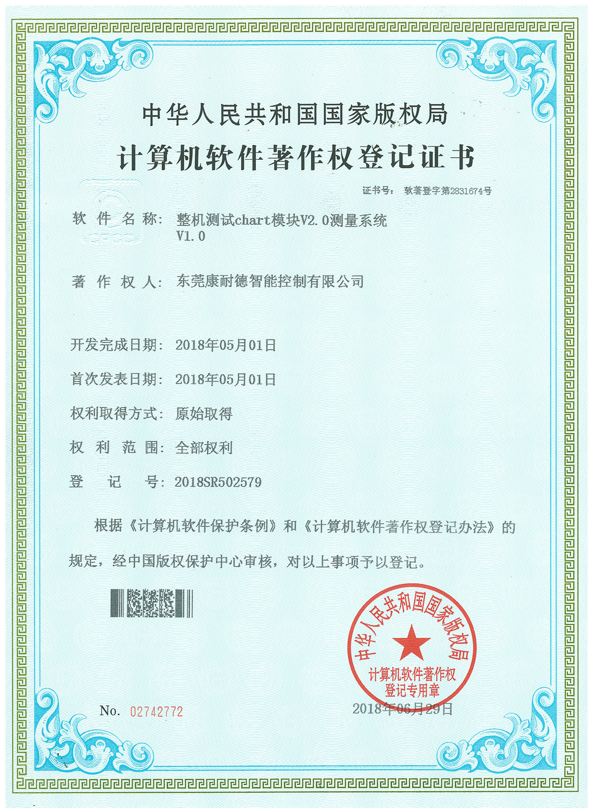 整機測試chart模塊V2.0測量係統